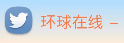 环球在线 - 【官网】 Logo